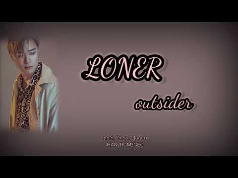 OUTSIDER  LONER (ქართულად)